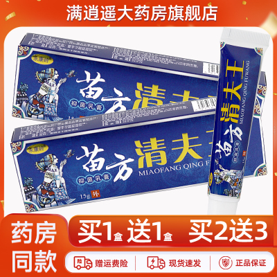 永康岭苗方清夫王乳膏15g买5送8