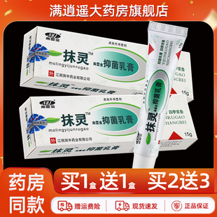 【正品保障】一抹炅皮肤抑菌乳膏15g官方正品原南云金一抹灵