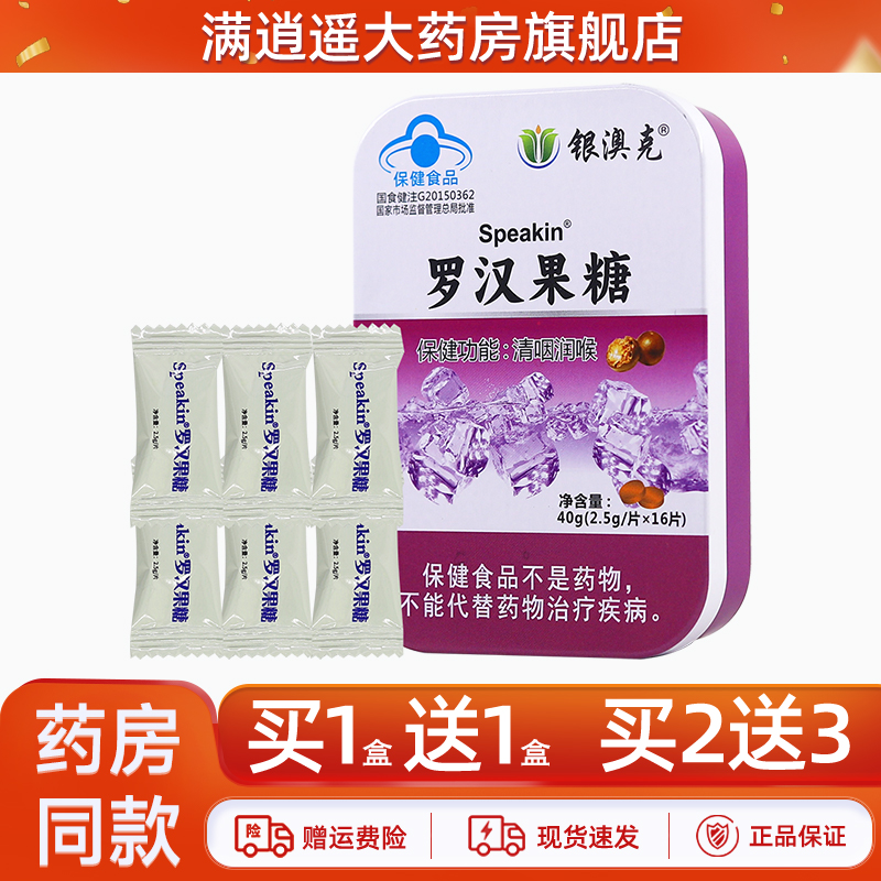 银澳克罗汉果糖16片装买2送3