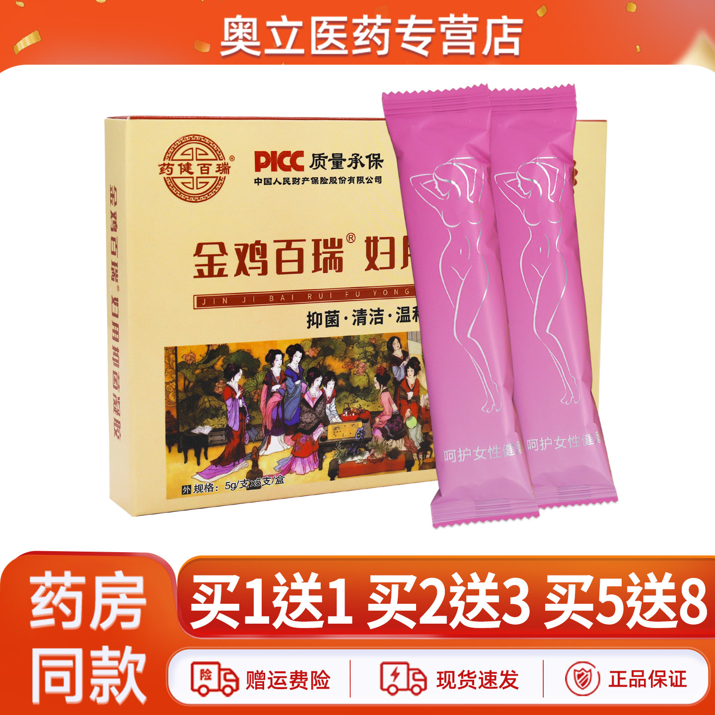 药健百瑞金鸡百瑞妇用抑菌凝胶