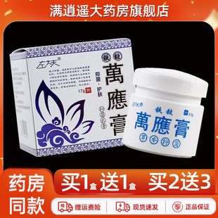 左大夫铁铍万应膏17g皮肤外用大腿内侧阴囊鲜头手草本抑菌软膏