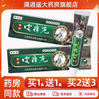 博爾美苗藥皮癢克15g買2送3
