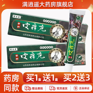 【买1送1】博尔美苗药皮痒克15g皮肤外用草本抑菌乳膏15g官方正品