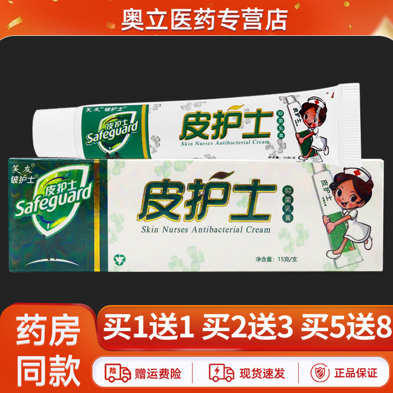 芙友皮护士抑菌乳膏15g买1送1