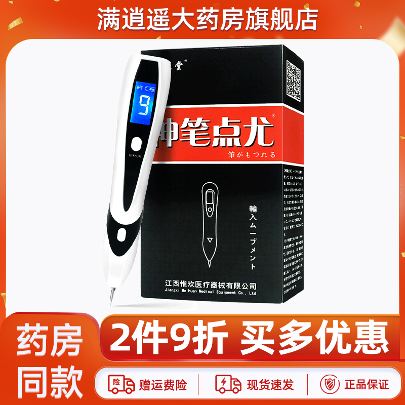 祥医堂神笔点尤官方正品