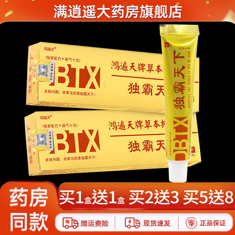 鸿遍天独霸天下乳膏16g买5送8