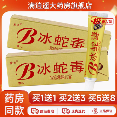 霸方冰蛇毒天然蛇脂乳膏15g