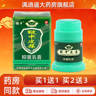 皲中皮葆抑菌乳膏12g皲中皮宝外用草本软膏官方正品 买2送3