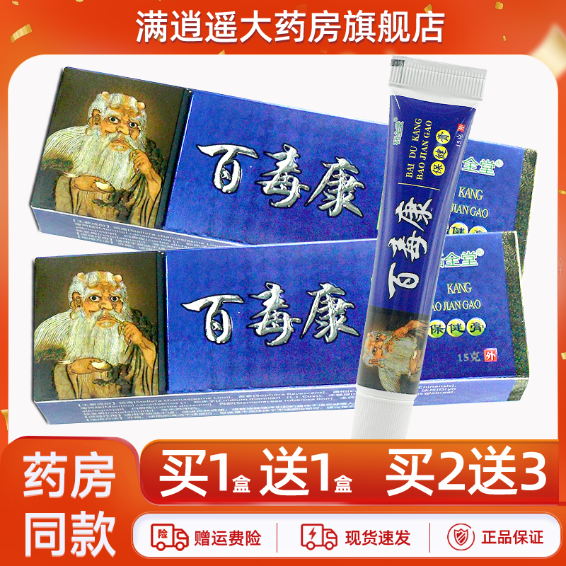 砳全堂百毒康草本保健膏15g
