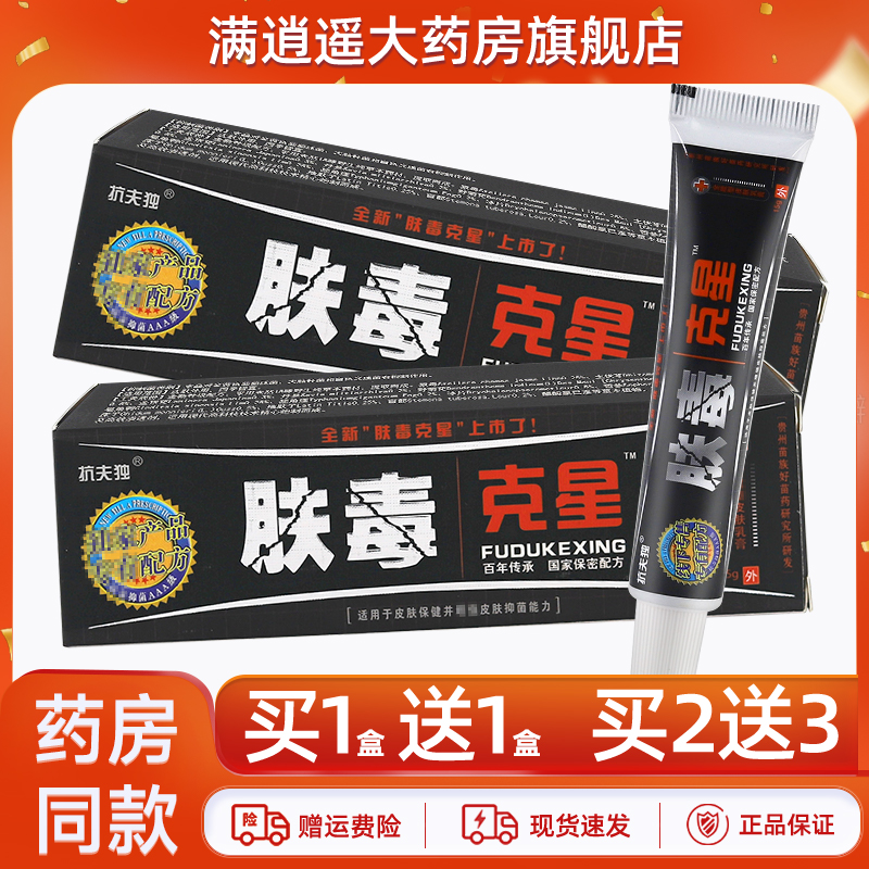 抗夫独肤毒克星抑菌乳膏15g