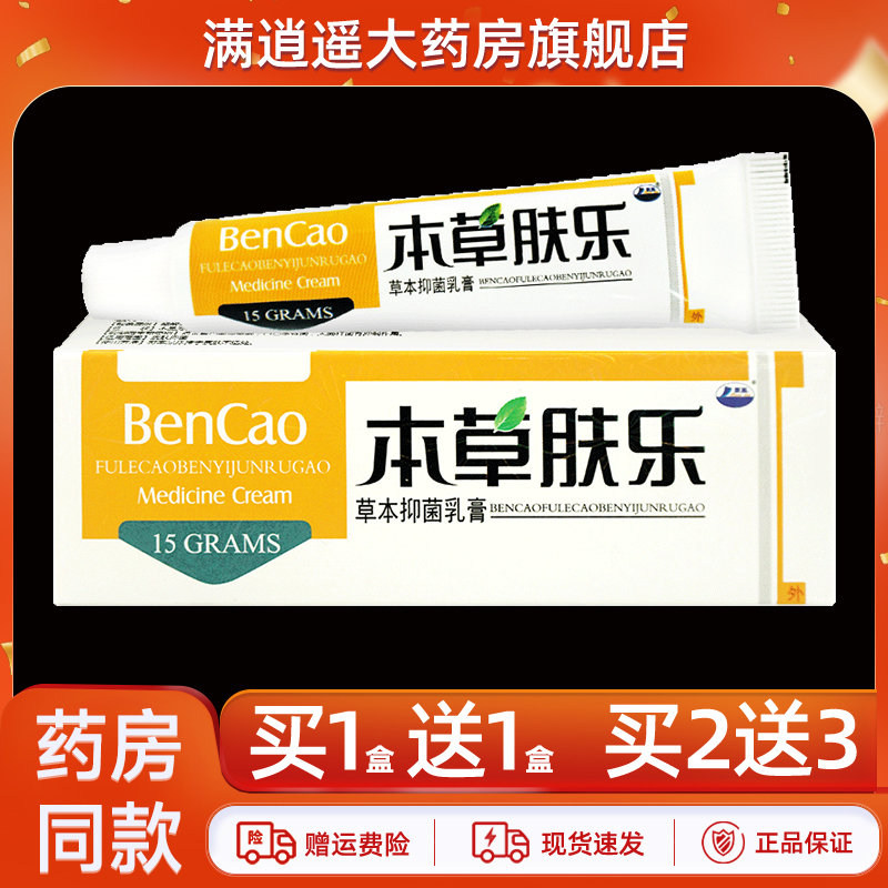 康海本草肤乐草本抑菌乳膏15g