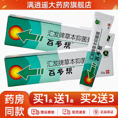 百多帮汇发牌草本抑菌膏20g正品