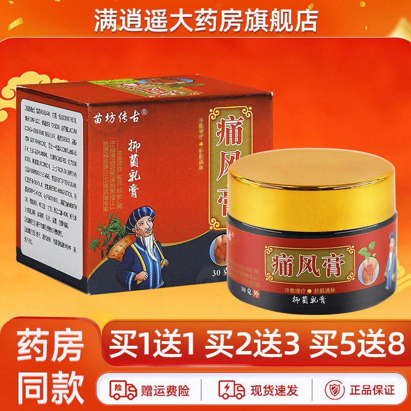苗坊传古顽达康痛风膏手指肿痛风湿止痛关节变形膝盖关节疼正品