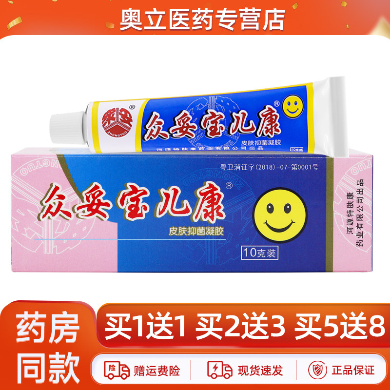 众妥宝儿康抑菌乳膏10g买2送3