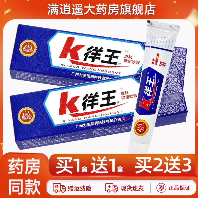 力美k徉王抑菌乳膏15g买10送20