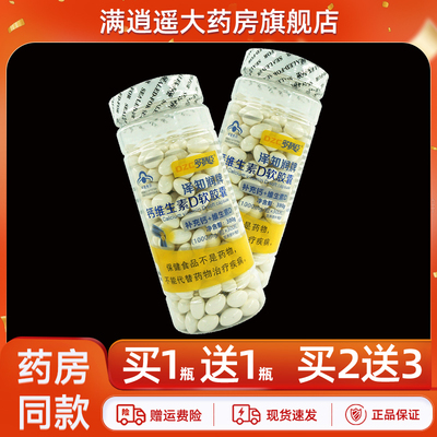 多赞臣泽知润牌钙维生素D软胶囊