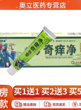 刘药师苗药奇痒净抑菌乳膏15g