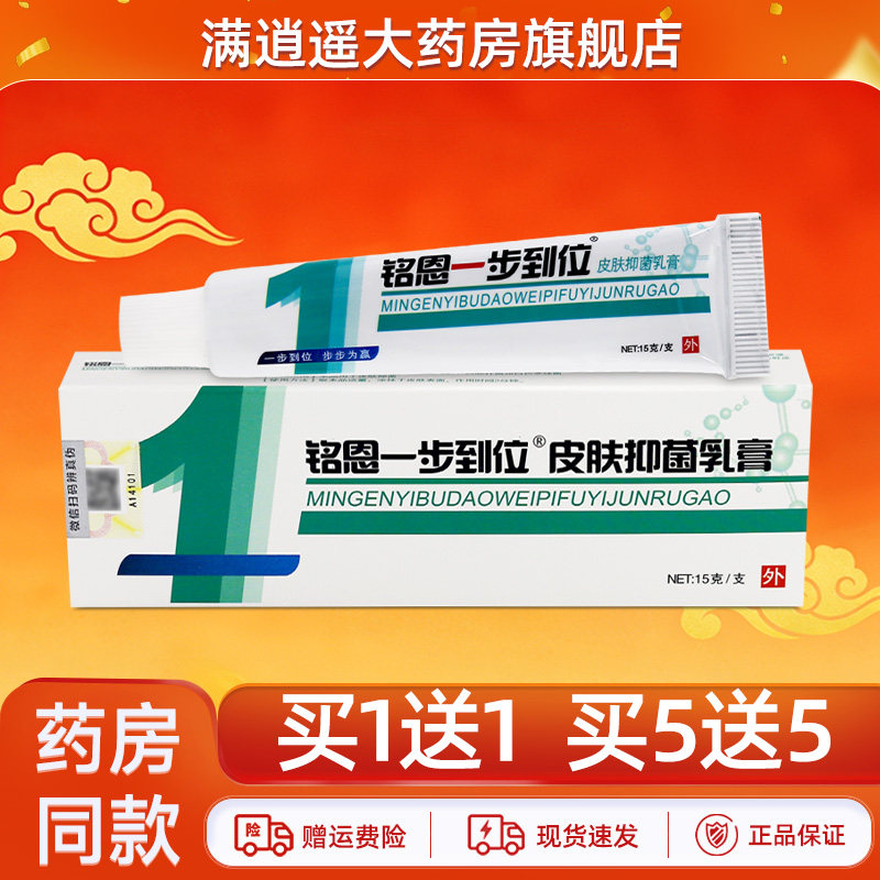 铭恩1步到位草本抑菌乳膏买5送8