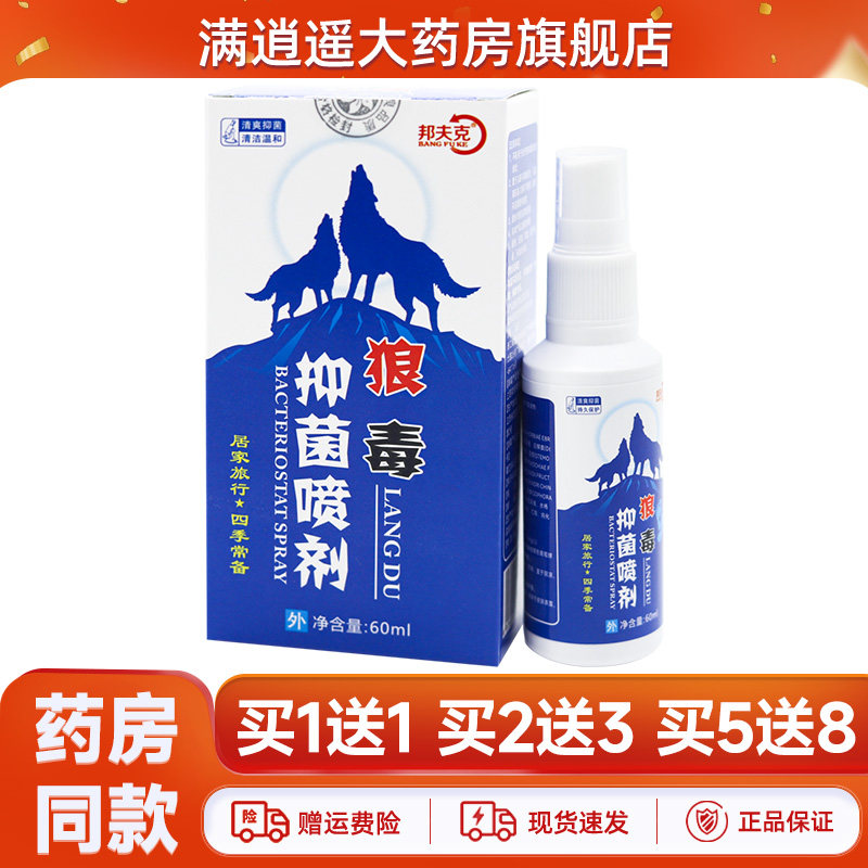 邦夫克狼毒抑菌喷剂60ml草本臭脚脚汗脱皮止痒除臭喷剂官方正品,保健用品,皮肤消毒护理（消）,淘宝优惠券,粉丝福利购,淘宝优惠卷