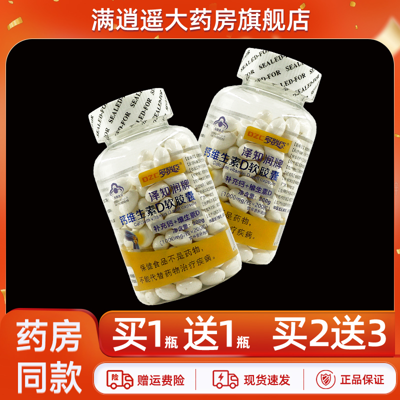 多赞臣泽知润牌钙维生素D软胶囊