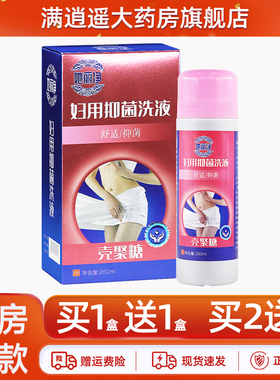 买2送3】她丽净壳聚糖妇用抑菌洗液260ml妇用私处养护抑菌清洗剂