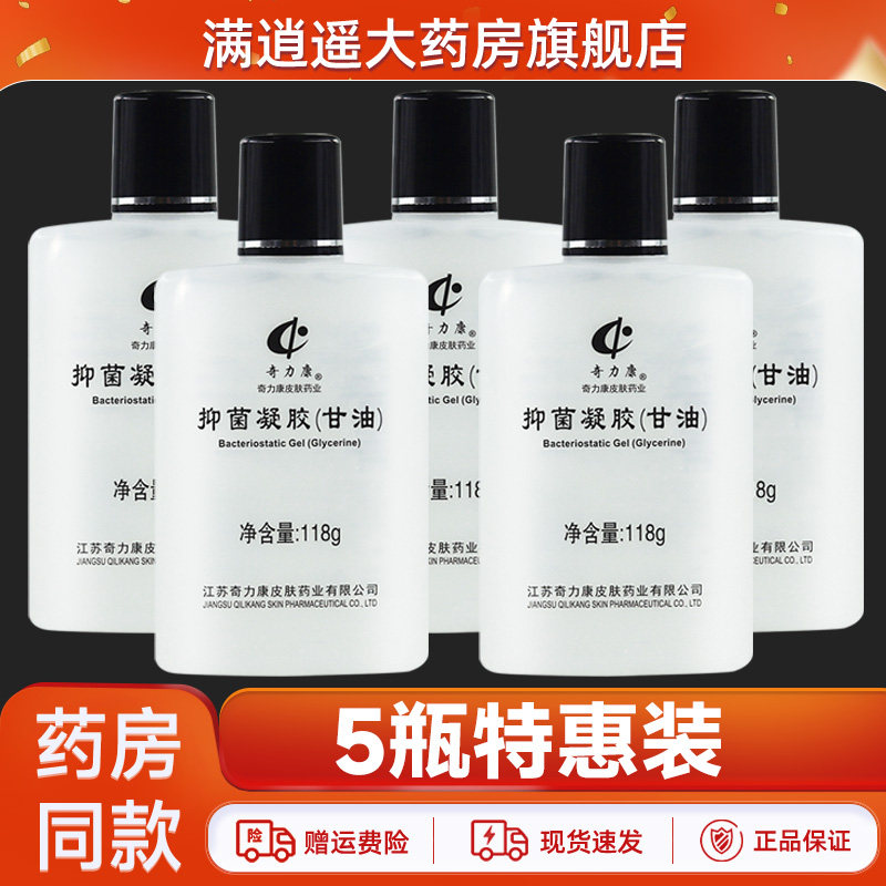 【5瓶装】奇力康护肤甘油纯正品老牌补水保湿皮肤干燥脱皮身体乳