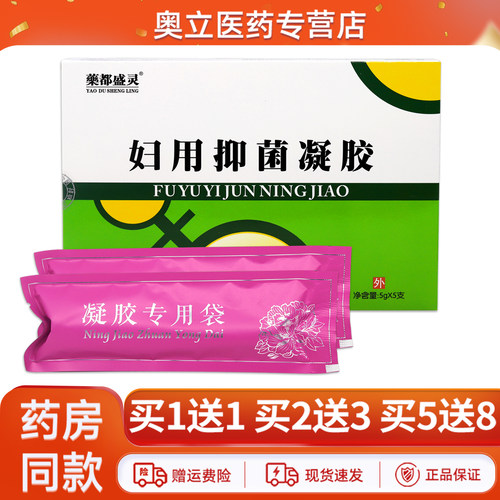 药都盛灵妇用抑菌凝胶5送8