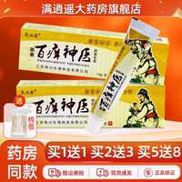 【天猫正品 买2送3】芙必康百痒神医抑菌乳膏肤必康外用草本软膏
