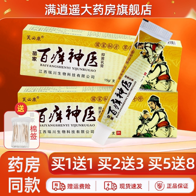 【天猫正品 买2送3】芙必康百痒神医抑菌乳膏肤必康外用草本软膏