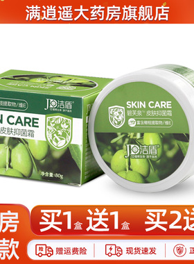 【买1送1】洁盾碧芙泉皮肤抑菌霜碧肤泉皮肤外用草本止痒乳膏正品