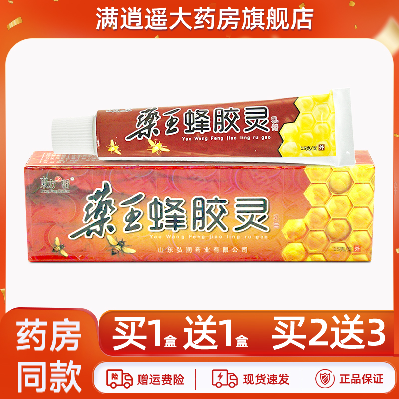东方之骄藥王蜂胶灵15g买10送20