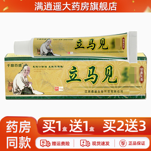 千鼎百盛立马见校效抑菌乳膏15g江西鼎盛立马见笑外用草本软膏