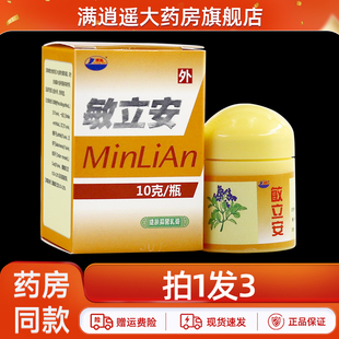 康海敏立安软青10g敏立安草本抑菌乳育皮肤外用