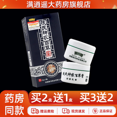 扶氏堂扶氏神农百草膏