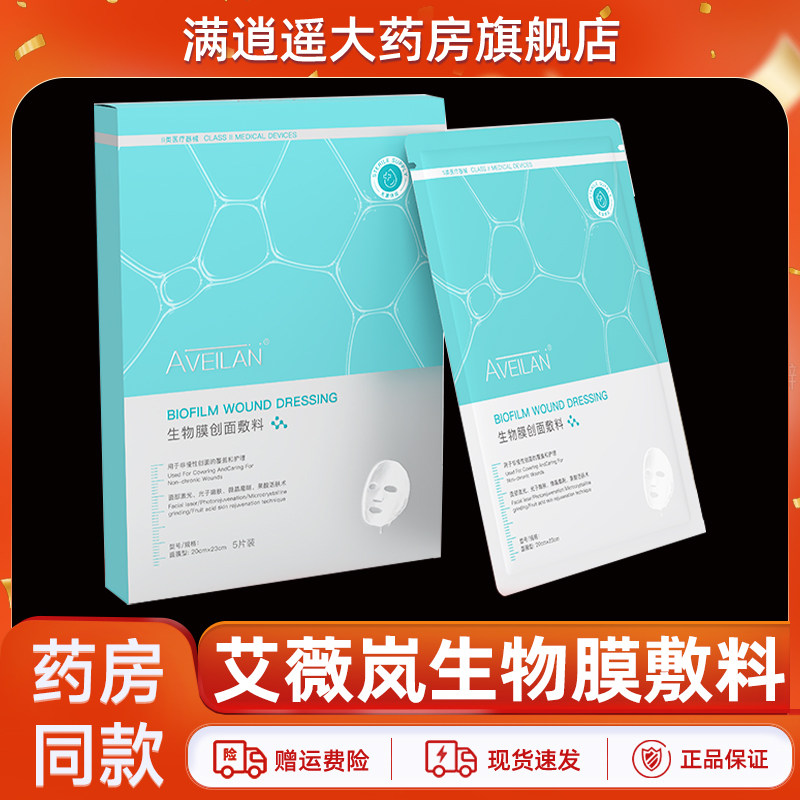 艾薇岚生物膜创面敷料