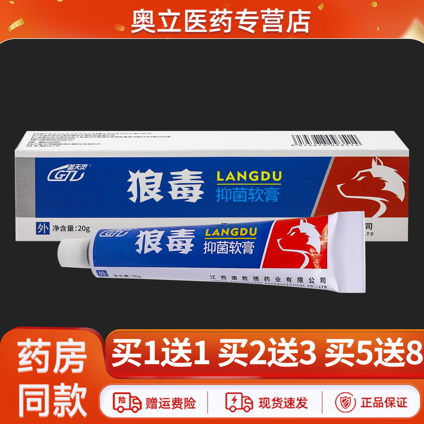 盖天灵狼毒抑菌乳膏20g