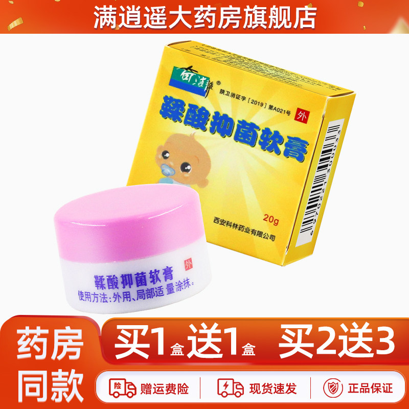 奇洁静鞣酸抑菌软膏20g买1送1