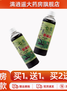 【买2送3】土家芳苗寨七毒骨痛液200ml苗药老方子外用草本抑菌液
