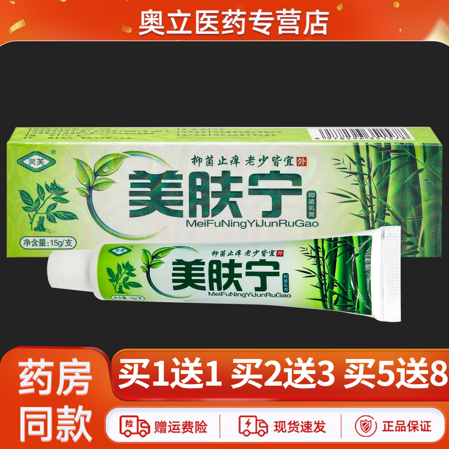 灵芙美肤宁抑菌乳膏15g买2送3