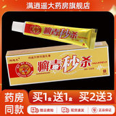 鸿遍天癣毒秒杀 抑菌乳膏16g红遍天皮肤外用草本软膏官方正品