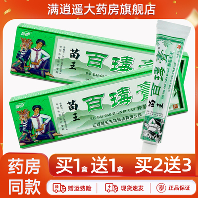 苗锐苗王百瑇膏15g买5送8