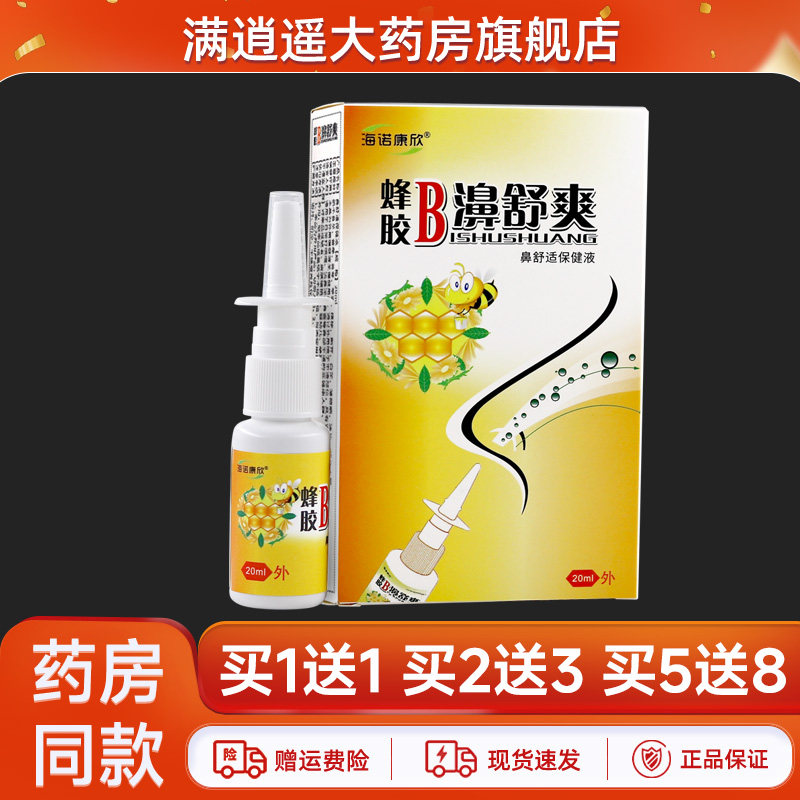 海诺康欣蜂胶B濞舒爽买10送20