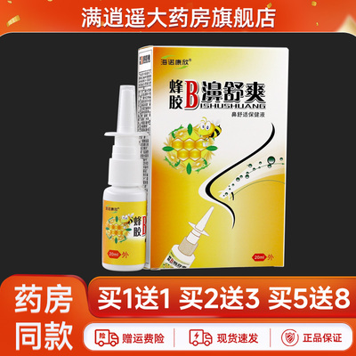 海诺康欣蜂胶B濞舒爽买10送20