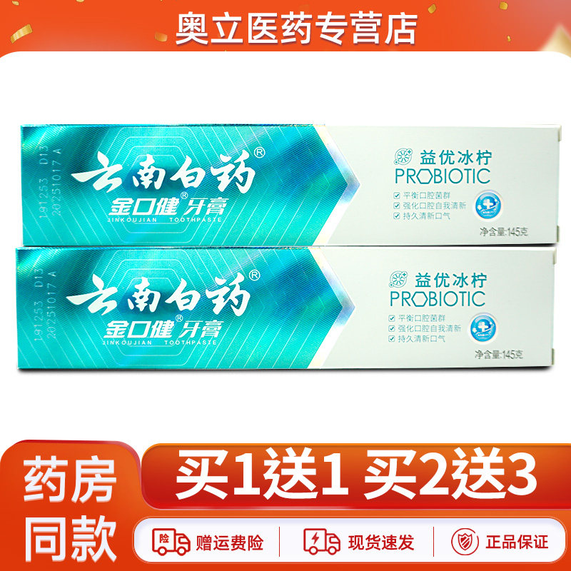 云南白药金口健牙膏益优冰柠145g