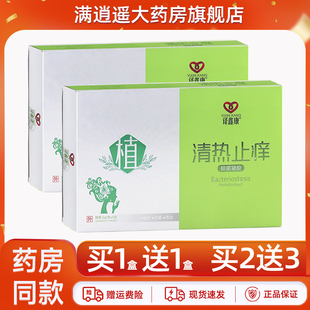 盒妇用私处养护软膏官方正品 2送3 译鑫康清热止痒抑菌凝胶5支