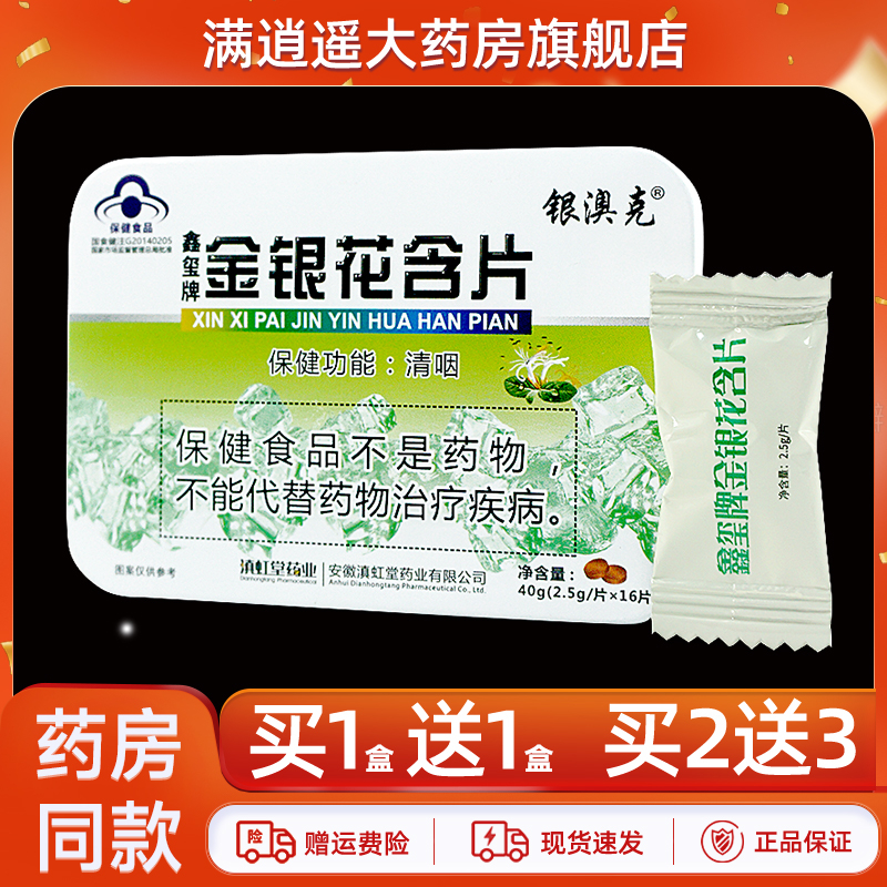 银澳克鑫玺牌金银花含片40g（16片/盒）独立小包装便携清咽压片糖