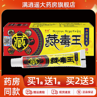 华好藏毒王抑菌乳膏17g成人皮肤外用大腿内侧草本软膏官方正品