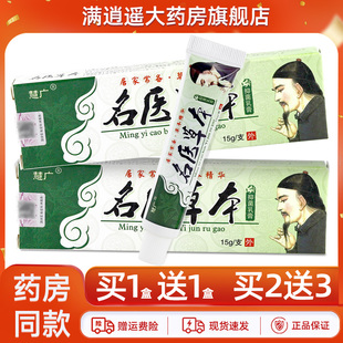 【天猫正品】慧广名医草本抑菌乳膏15g皮肤外用植物本草软膏