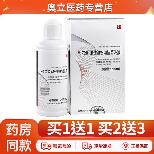 邦尔洁单体银妇用洗液200ml