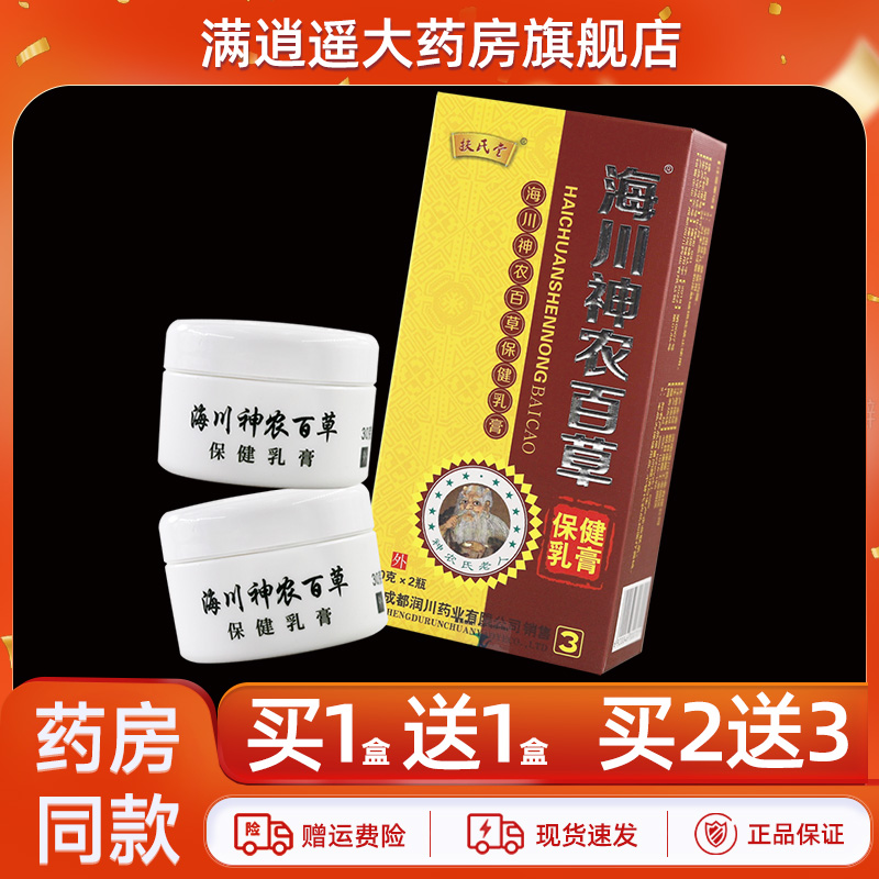 扶氏堂神农百草膏三代正品买1送1